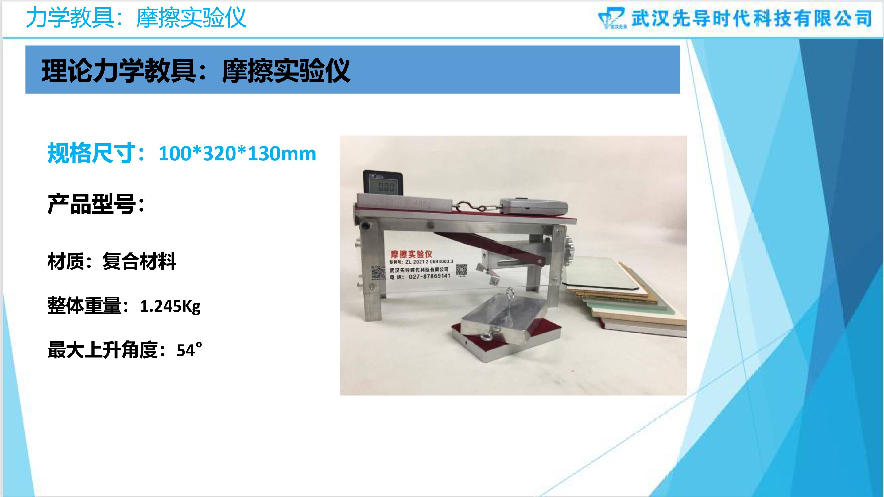 摩擦實驗儀說明書-第2版-20220808.pdf_P1_it365.abctool.info_it365 PDF轉換圖片程序.jpg