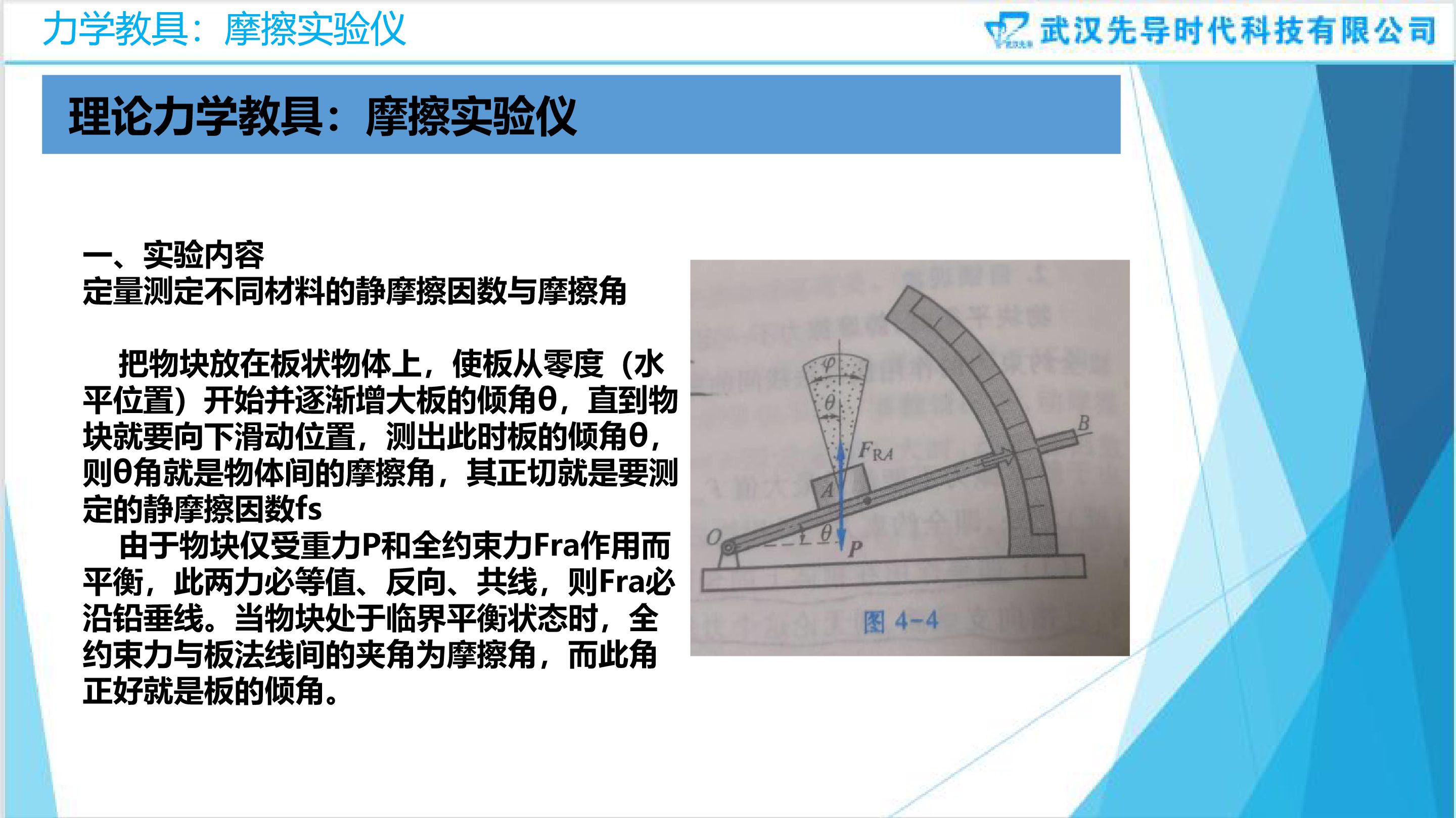 摩擦實驗儀說明書-第2版-20220808.pdf_P2_it365.abctool.info_it365 PDF轉換圖片程序.jpg