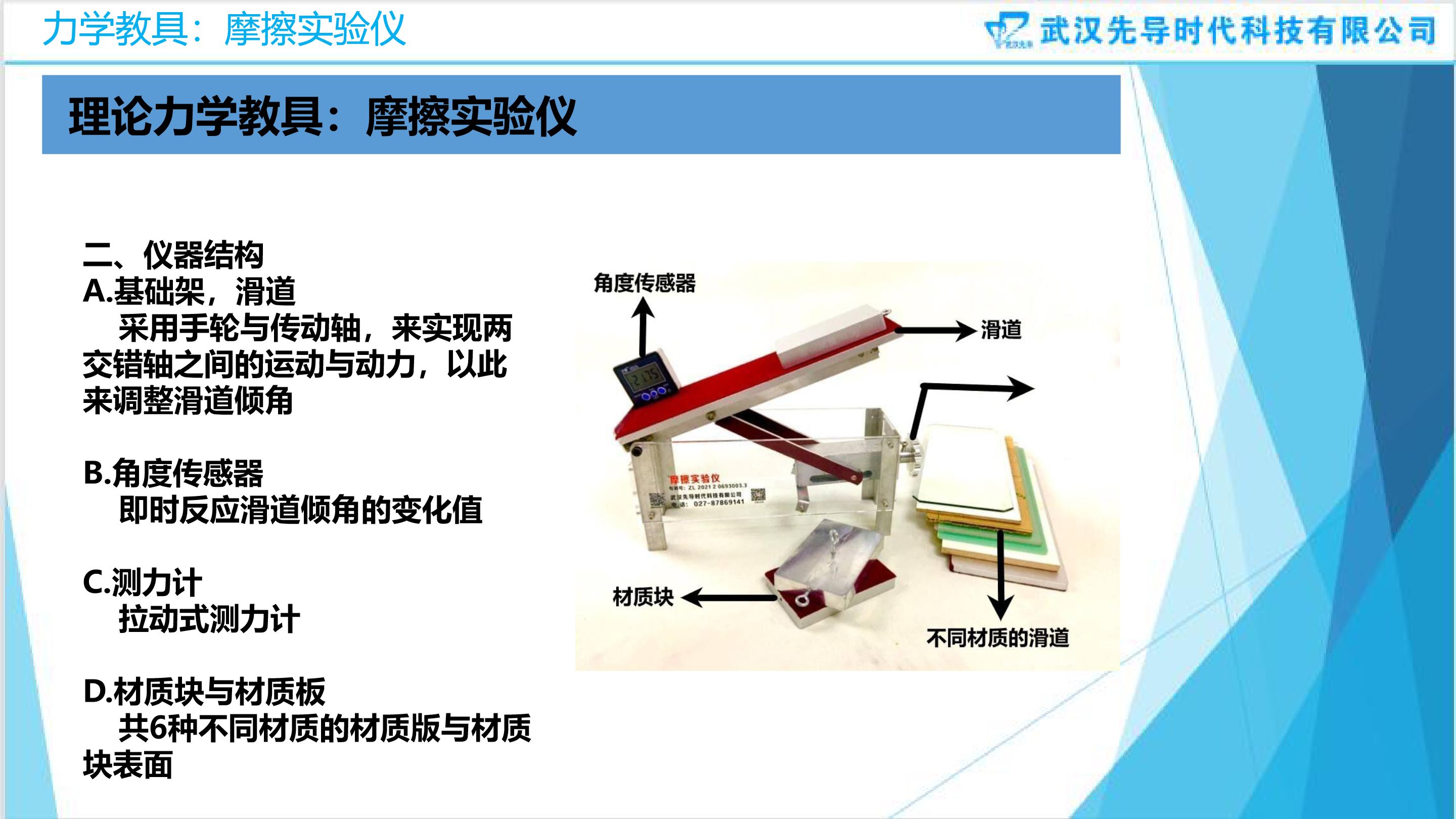 摩擦實驗儀說明書-第2版-20220808.pdf_P3_it365.abctool.info_it365 PDF轉換圖片程序.jpg