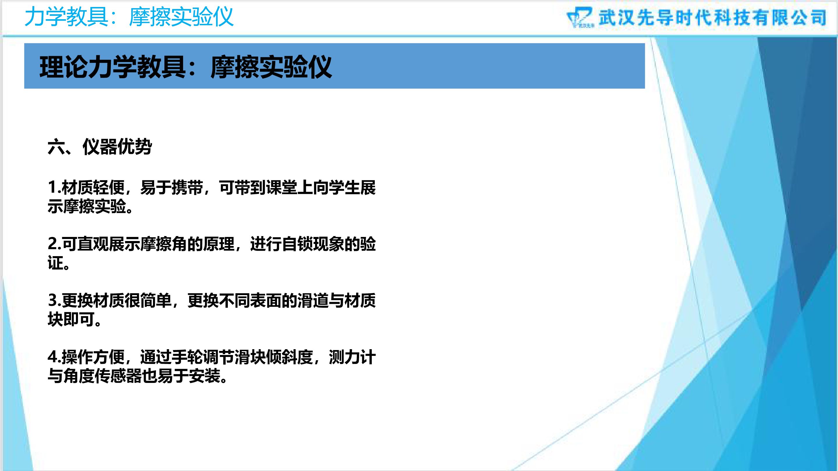 摩擦實驗儀說明書-第2版-20220808.pdf_P6_it365.abctool.info_it365 PDF轉換圖片程序.jpg